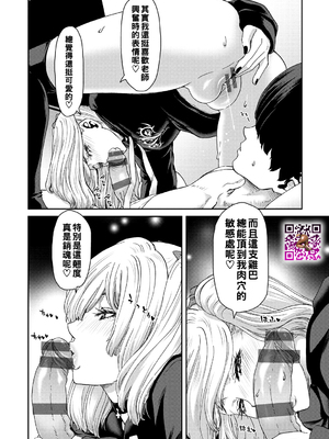 [堀博昭] しよっか♡破滅SEX♡  [DL版] [战栗的大白菜汉化]_018