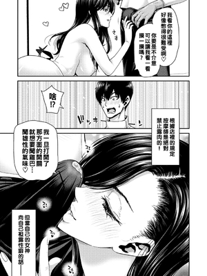 [堀博昭] しよっか♡破滅SEX♡  [DL版] [战栗的大白菜汉化]_065