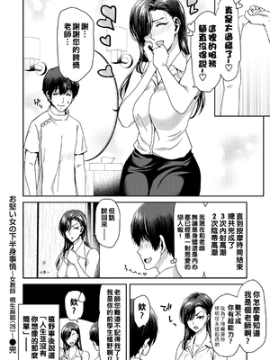 [堀博昭] しよっか♡破滅SEX♡  [DL版] [战栗的大白菜汉化]_080