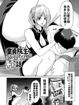 [堀博昭] しよっか♡破滅SEX♡  [DL版] [战栗的大白菜汉化]_082