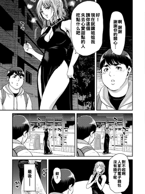 [堀博昭] しよっか♡破滅SEX♡  [DL版] [战栗的大白菜汉化]_083