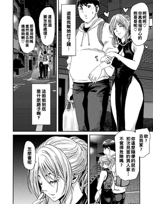 [堀博昭] しよっか♡破滅SEX♡  [DL版] [战栗的大白菜汉化]_084