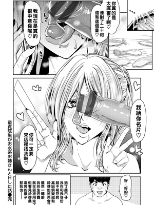 [堀博昭] しよっか♡破滅SEX♡  [DL版] [战栗的大白菜汉化]_104