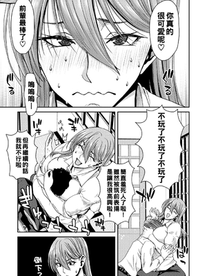 [堀博昭] しよっか♡破滅SEX♡  [DL版] [战栗的大白菜汉化]_113