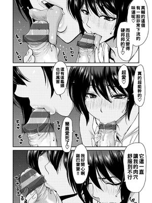 [堀博昭] しよっか♡破滅SEX♡  [DL版] [战栗的大白菜汉化]_142