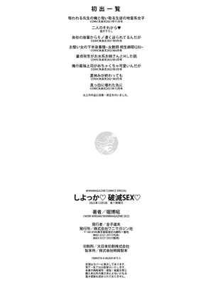 [堀博昭] しよっか♡破滅SEX♡  [DL版] [战栗的大白菜汉化]_178