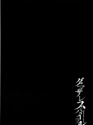 [よんよん] ダマサレスパイラル [战栗的大白菜汉化]_077