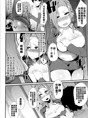 [よんよん] ダマサレスパイラル [战栗的大白菜汉化]_099