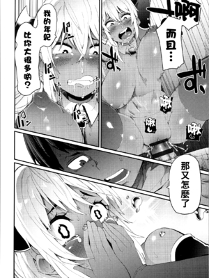 [よんよん] ダマサレスパイラル [战栗的大白菜汉化]_157