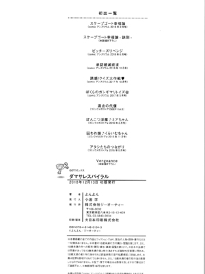 [よんよん] ダマサレスパイラル [战栗的大白菜汉化]_213