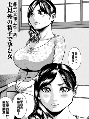 [巻貝一ヶ] 人妻蹂躙島  [DL版]  [战栗的大白菜汉化]_006