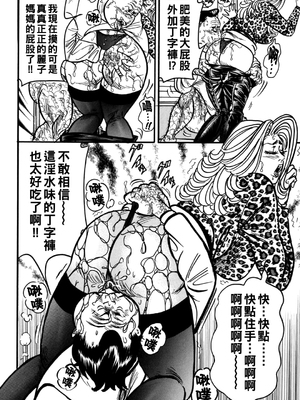 [エンジ] 熟女麗子 甘い蜜の誘惑 [战栗的大白菜汉化]_037