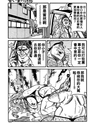 [エンジ] 熟女麗子 甘い蜜の誘惑 [战栗的大白菜汉化]_072