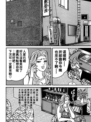 [エンジ] 熟女麗子 甘い蜜の誘惑 [战栗的大白菜汉化]_091