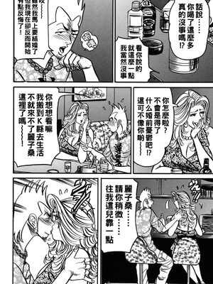 [エンジ] 熟女麗子 甘い蜜の誘惑 [战栗的大白菜汉化]_093