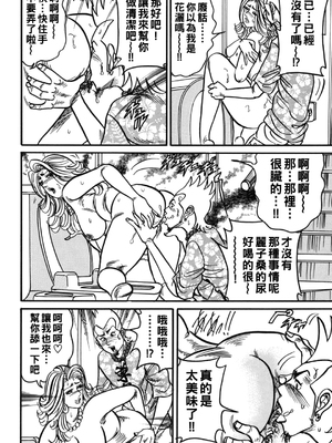 [エンジ] 熟女麗子 甘い蜜の誘惑 [战栗的大白菜汉化]_103