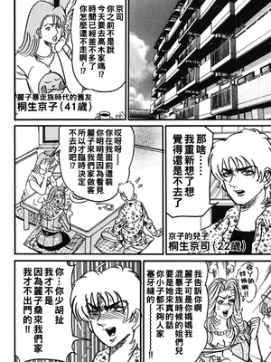 [エンジ] 熟女麗子 甘い蜜の誘惑 [战栗的大白菜汉化]_149