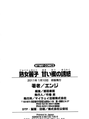 [エンジ] 熟女麗子 甘い蜜の誘惑 [战栗的大白菜汉化]_201