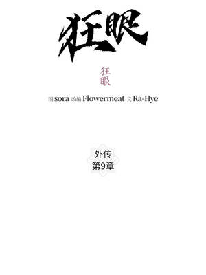 狂眼 90-91话_91_05_vetk