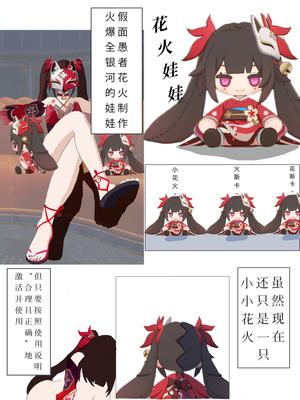 [xieehajimi] 花火娃娃惊魂夜(崩坏：星穹铁道) [無修正]_02