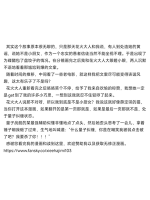 [xieehajimi] 花火娃娃惊魂夜(崩坏：星穹铁道) [無修正]_25