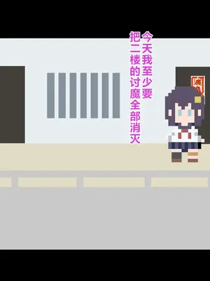 [HINJYAKU] 気になっていた女の子が、いつのまにかキモブタ男のオチ〇ポ穴に作り変えられていた…～寄生型妖魔に脳を巣にされた女討魔士編～ [个人翻译]_172__171