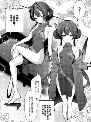 (C107) [潮騒 (潮汐きよし)] キ〇キとラブラブコスプレえっち (ブルーアーカイブ) [DL版]_03