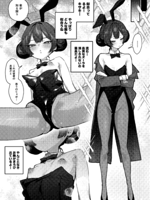 (C107) [潮騒 (潮汐きよし)] キ〇キとラブラブコスプレえっち (ブルーアーカイブ) [DL版]_05