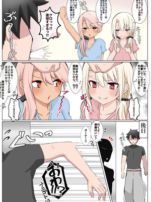 [4UU] カルデア小悪魔シ◯ターズ❤︎ (Fate／Grand Order)