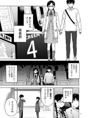 [Aether Mill (桐原湧)] 真面目で淫らな蔦森さん2 ラブホ篇 [DL版]_18