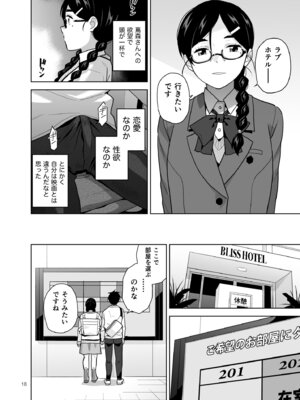 [Aether Mill (桐原湧)] 真面目で淫らな蔦森さん2 ラブホ篇 [DL版]_19