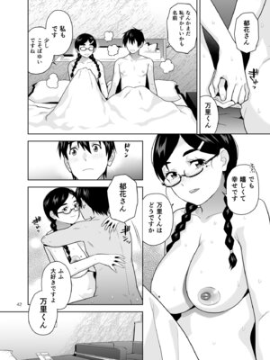 [Aether Mill (桐原湧)] 真面目で淫らな蔦森さん2 ラブホ篇 [DL版]_43