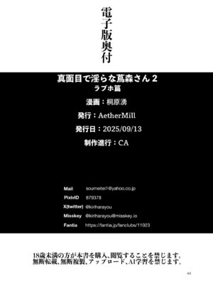 [Aether Mill (桐原湧)] 真面目で淫らな蔦森さん2 ラブホ篇 [DL版]_45