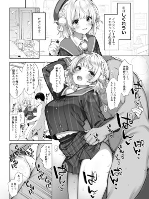 [French letter (藤崎ひかり)] アイドル神絵師Vtuberのエロ裏垢活動2 (しぐれうい) [DL版]_05