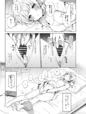 [French letter (藤崎ひかり)] アイドル神絵師Vtuberのエロ裏垢活動2 (しぐれうい) [DL版]_09