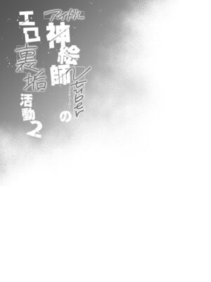 [French letter (藤崎ひかり)] アイドル神絵師Vtuberのエロ裏垢活動2 (しぐれうい) [DL版]_35