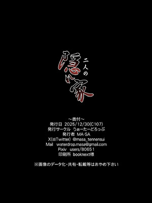 [うぉーたーどろっぷ (MA-SA)] 二人の隠れ家 (ブルーアーカイブ) [DL版]_26