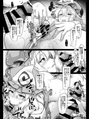 [しもやけ堂 (逢魔刻壱)] 妊活幽々子様 (東方Project) [DL版]_12