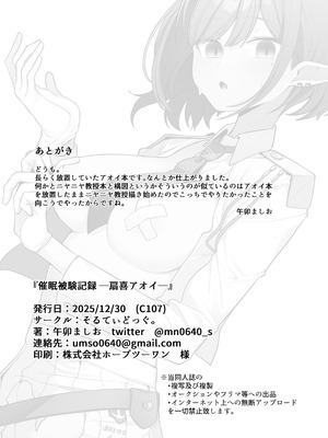 [そるてぃどっぐ。 (午卯ましお)] 催眠被験記録 ―扇喜アオイ― (ブルーアーカイブ) [DL版]_30