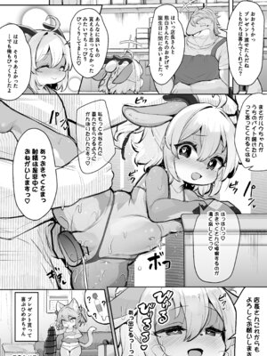 [にゃんこね (ro)] マジメなケモロリルウちゃんがえっちなお店で働くわけがない！ [DL版]_32