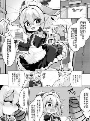 [にゃんこね (ro)] マジメなケモロリルウちゃんがえっちなお店で働くわけがない！ [DL版]_34