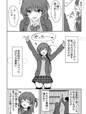 [ねこのこね (タケユウ)] 天然の後輩を開発して中イキが大好きな変態にするまで [DL版]_05