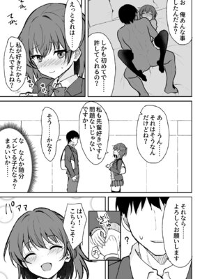 [ねこのこね (タケユウ)] 天然の後輩を開発して中イキが大好きな変態にするまで [DL版]_08