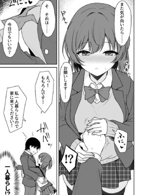 [ねこのこね (タケユウ)] 天然の後輩を開発して中イキが大好きな変態にするまで [DL版]_10