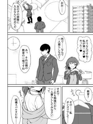 [ねこのこね (タケユウ)] 天然の後輩を開発して中イキが大好きな変態にするまで [DL版]_11