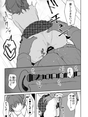 [ねこのこね (タケユウ)] 天然の後輩を開発して中イキが大好きな変態にするまで [DL版]_16