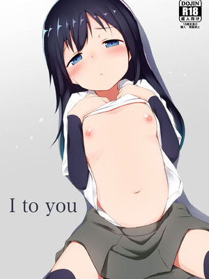 [やしろ屋 (社ちょ)] I to you (艦隊これくしょん -艦これ-) [DL版]