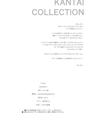 [やしろ屋 (社ちょ)] I to you (艦隊これくしょん -艦これ-) [DL版]_22