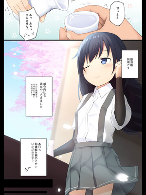 [やしろ屋 (社ちょ)] 朝潮ちゃんと甘～くHに過ごす方法 (艦隊これくしょん -艦これ-) [DL版]_03