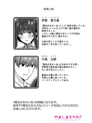 [やましまえちち (山島ちはね)] 魔法少女れいあ2 弱味を握られ、堕ちるまで弄ばれる魔法少女_03